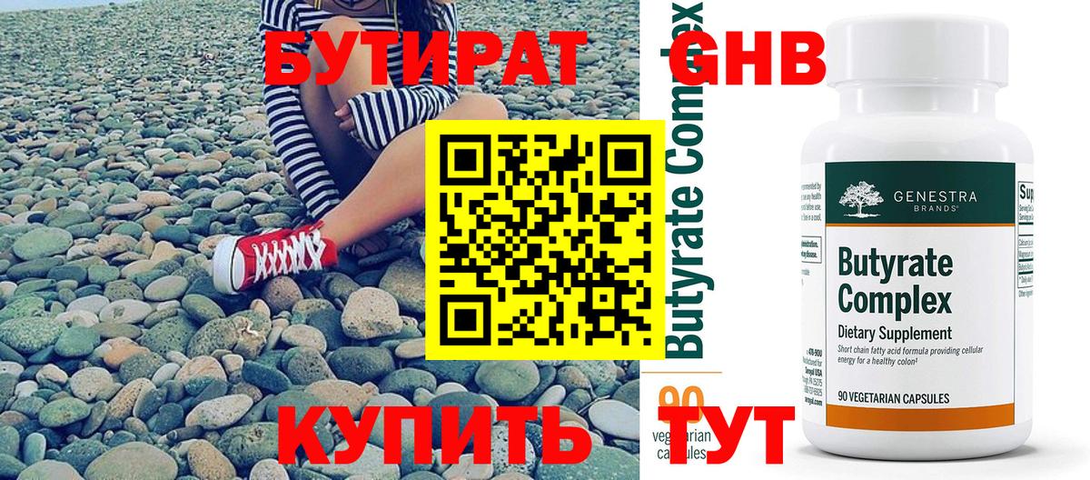 Омск  Бутират  Вход с VPN  Бутират буратино 