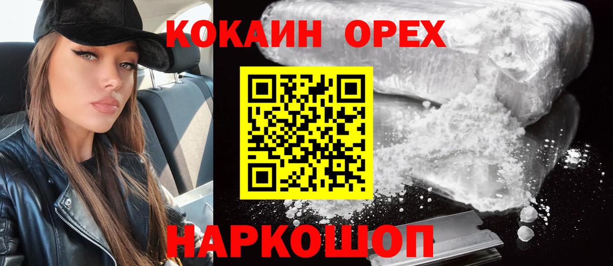 КОКАИН  COCAIN 97%  Омск  Вход с VPN  COCAIN Колумбийский 