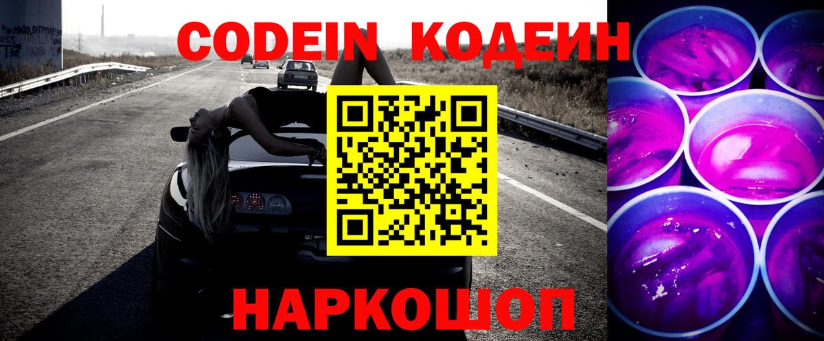 Омск  Кодеиновый сироп Lean напиток Lean (лин)  Вход с VPN 