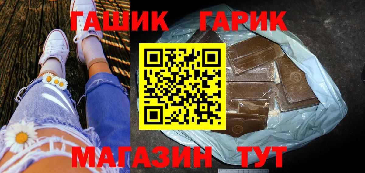 ГАШ hashish Омск