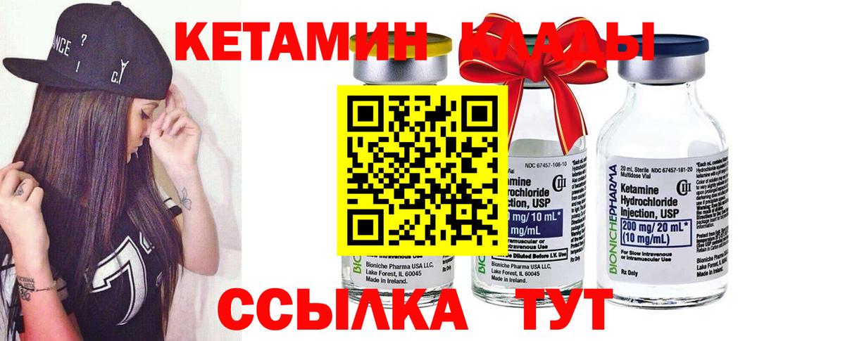 КЕТАМИН VHQ  Вход с VPN  Омск 