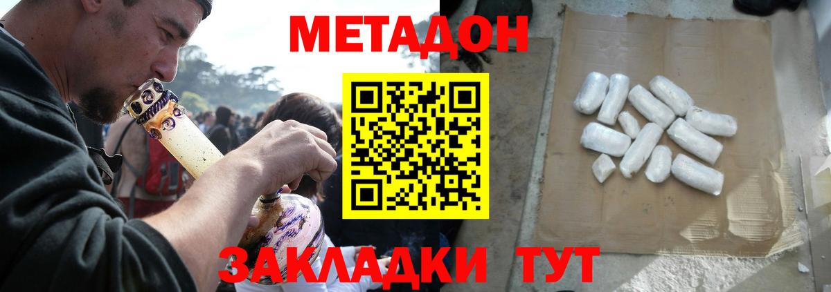 Метадон VHQ  Вход с VPN  Омск  Метадон белоснежный 